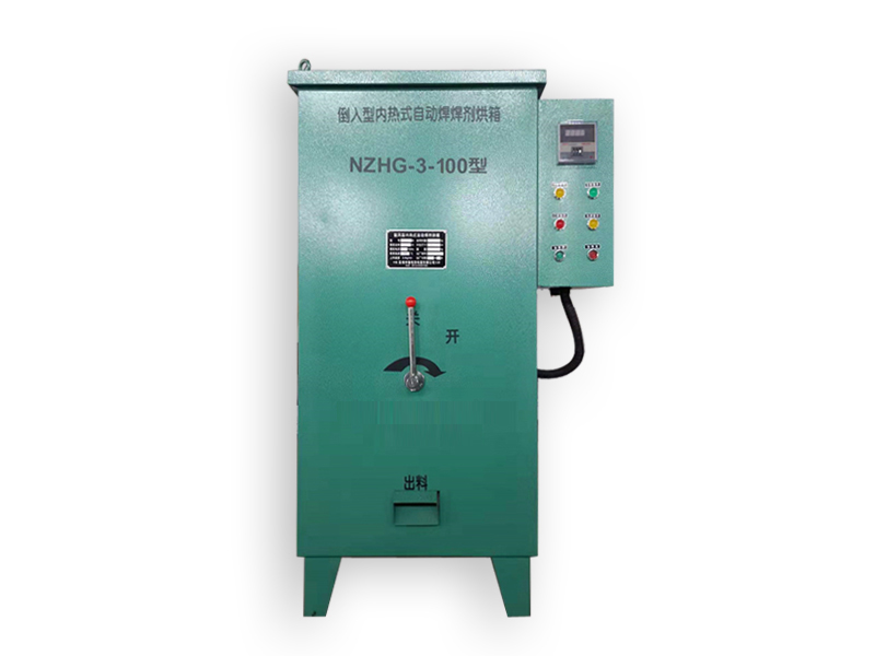 NZHG-3-100KW自動(dòng)焊焊劑烘箱